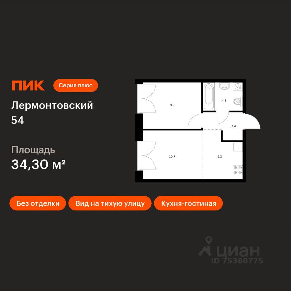 1-комн.кв., 34,3 м², 2/9 этаж