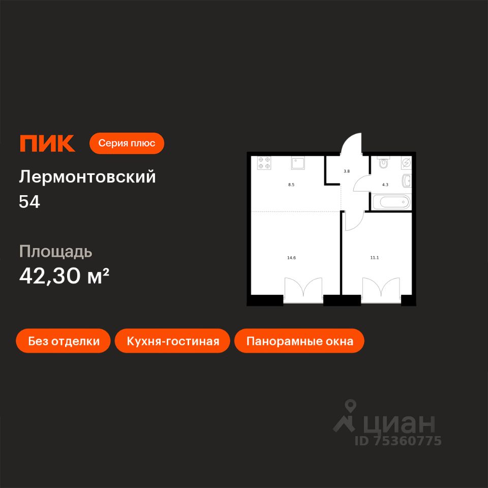 1-комн.кв., 42,3 м², 5/7 этаж