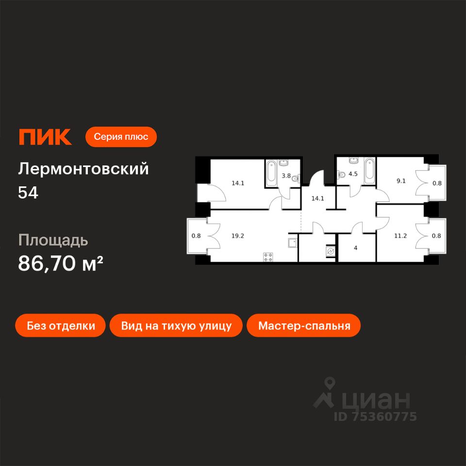 3-комн.кв., 86,7 м², 5/7 этаж