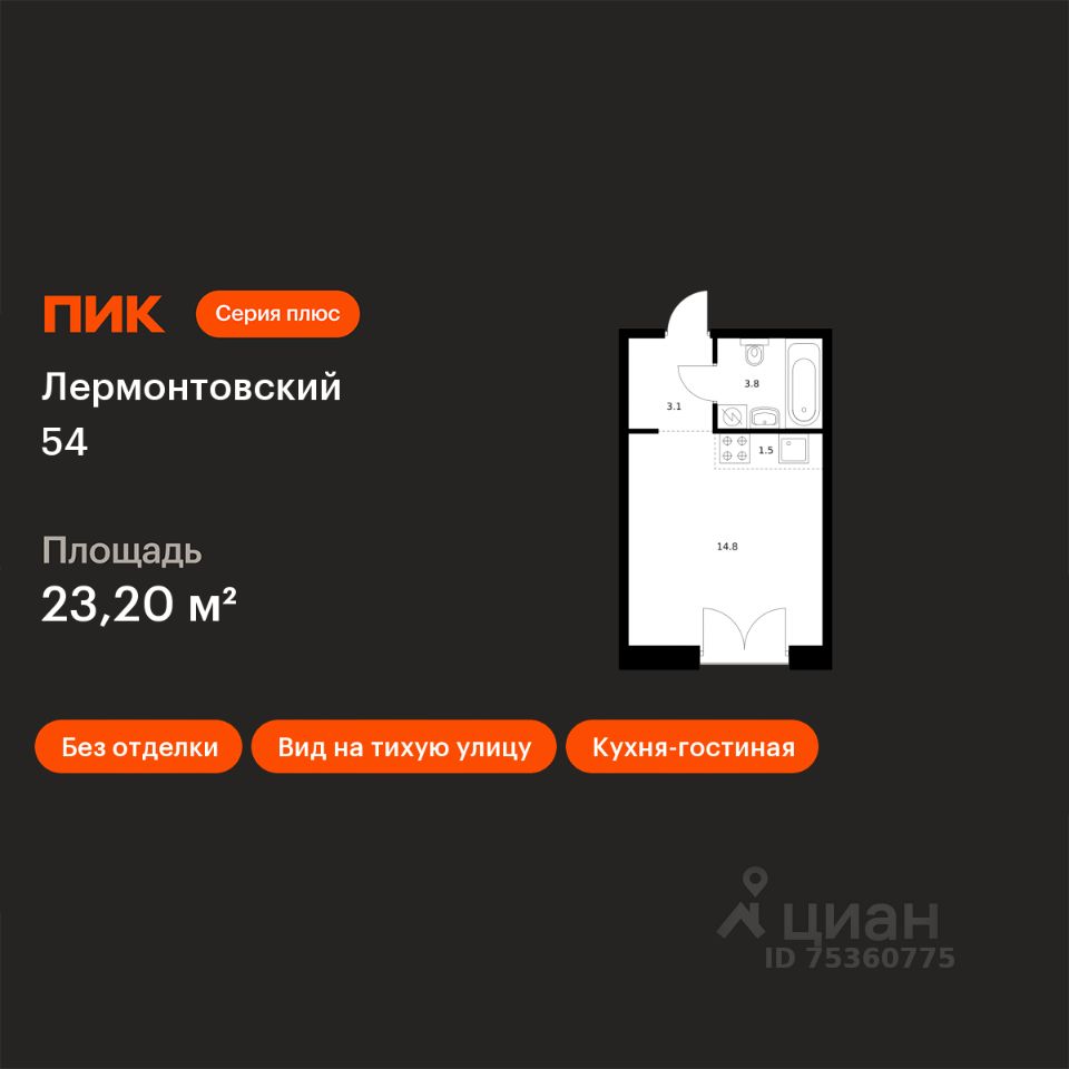 Студия, 23,2 м², 2/7 этаж