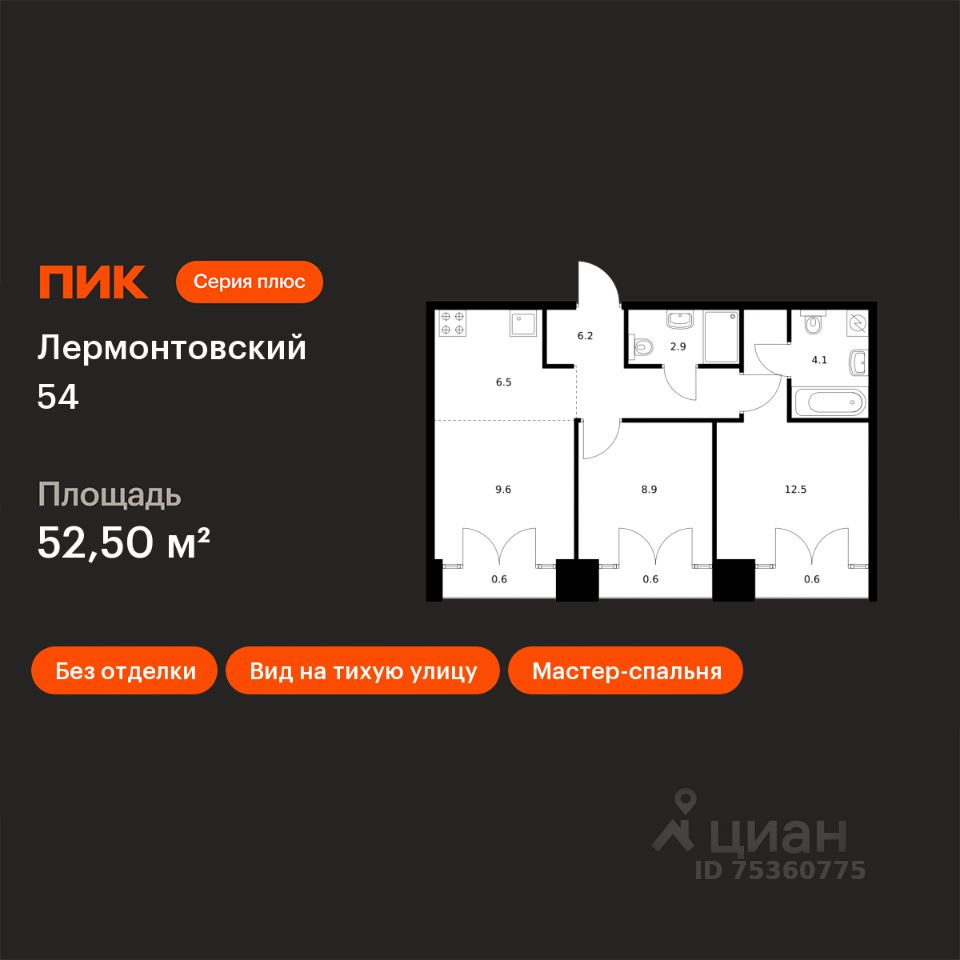 2-комн.кв., 52,5 м², 8/9 этаж