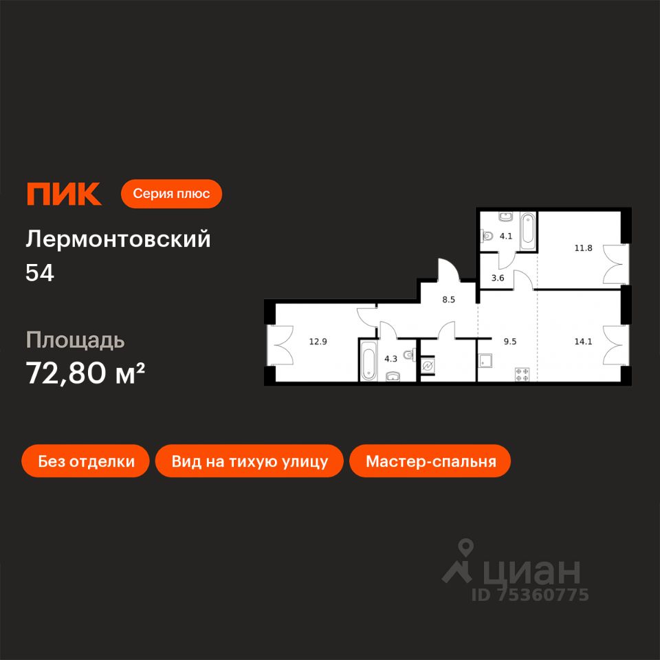 2-комн.кв., 72,8 м², 6/9 этаж
