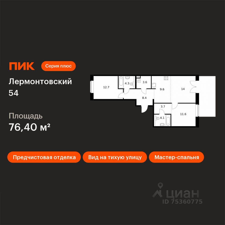 2-комн.кв., 76,4 м², 1/9 этаж