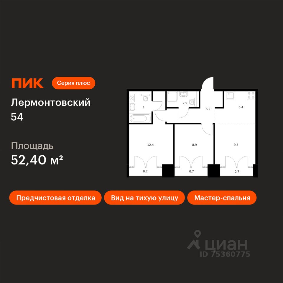 2-комн.кв., 52,4 м², 8/9 этаж