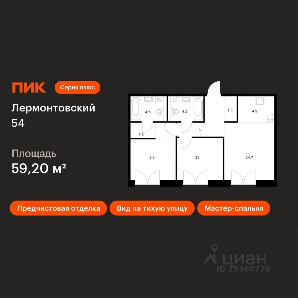 2-комн.кв., 59,2 м², 4/9 этаж