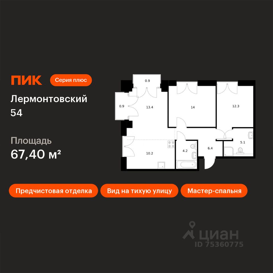 2-комн.кв., 67,4 м², 6/9 этаж