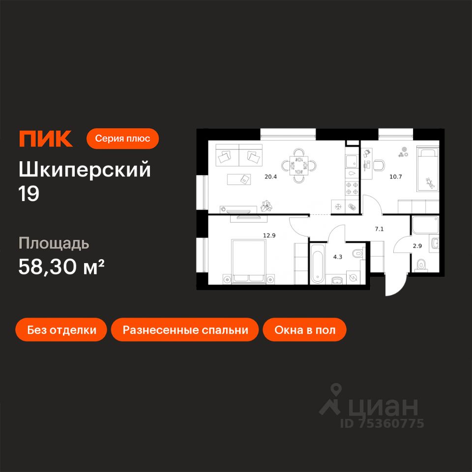 2-комн.кв., 58,3 м², 2/8 этаж