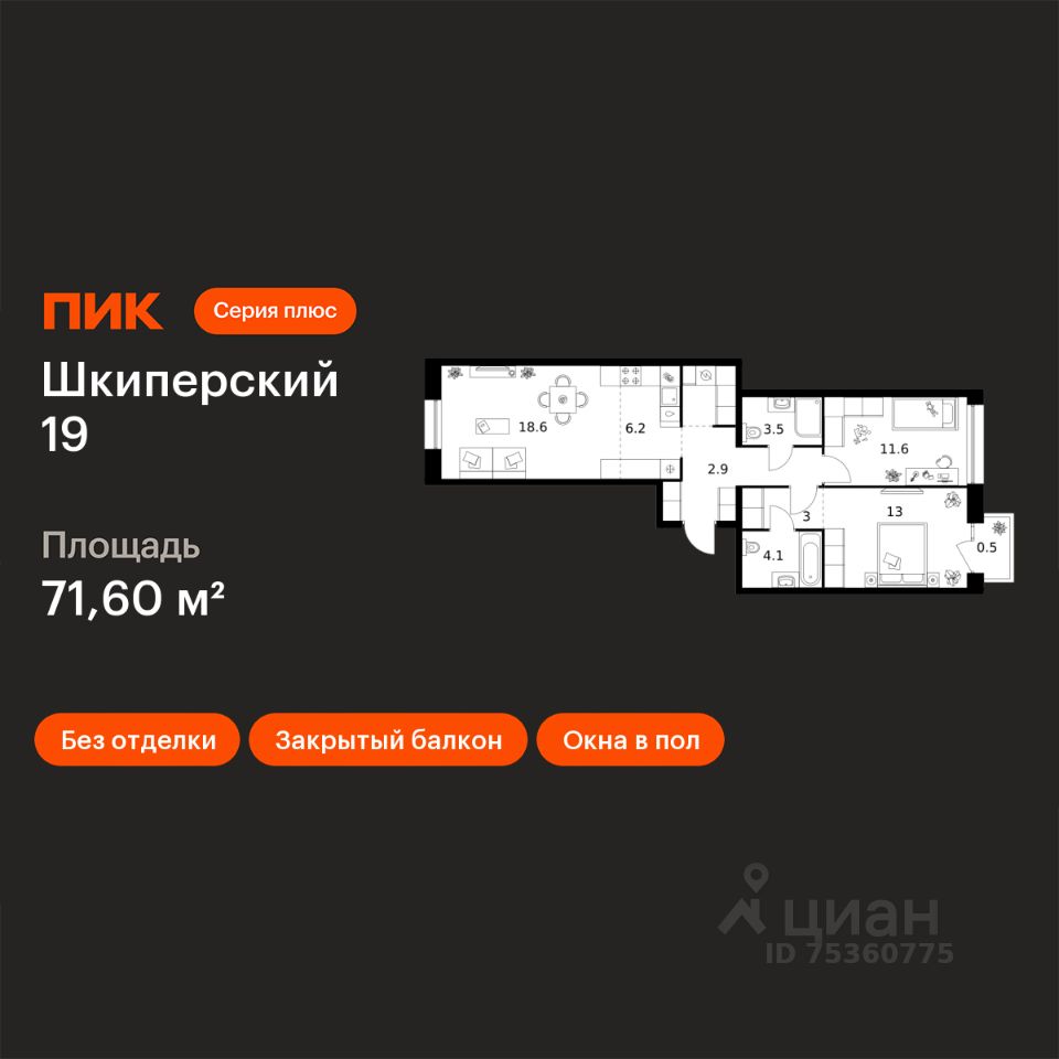 2-комн.кв., 71,6 м², 10/12 этаж