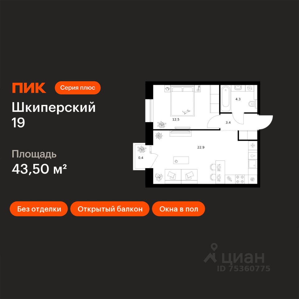 1-комн.кв., 43,5 м², 7/12 этаж