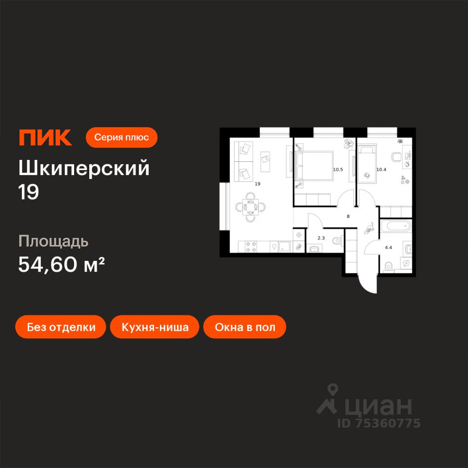 2-комн.кв., 54,6 м², 7/8 этаж