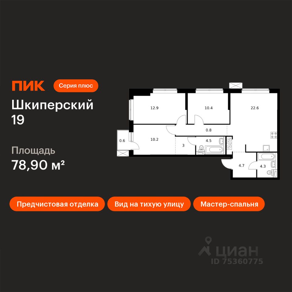 3-комн.кв., 78,9 м², 7/12 этаж
