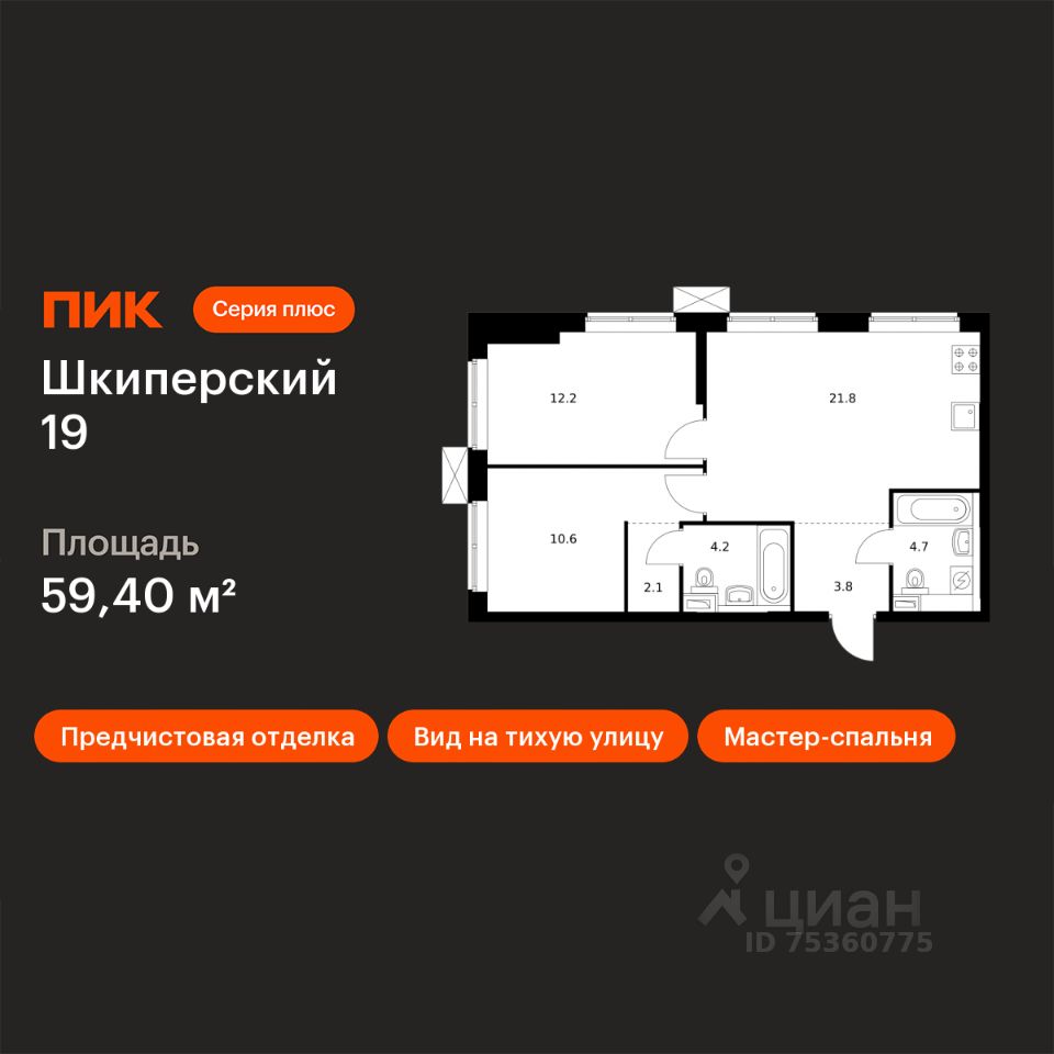 2-комн.кв., 59,4 м², 7/12 этаж