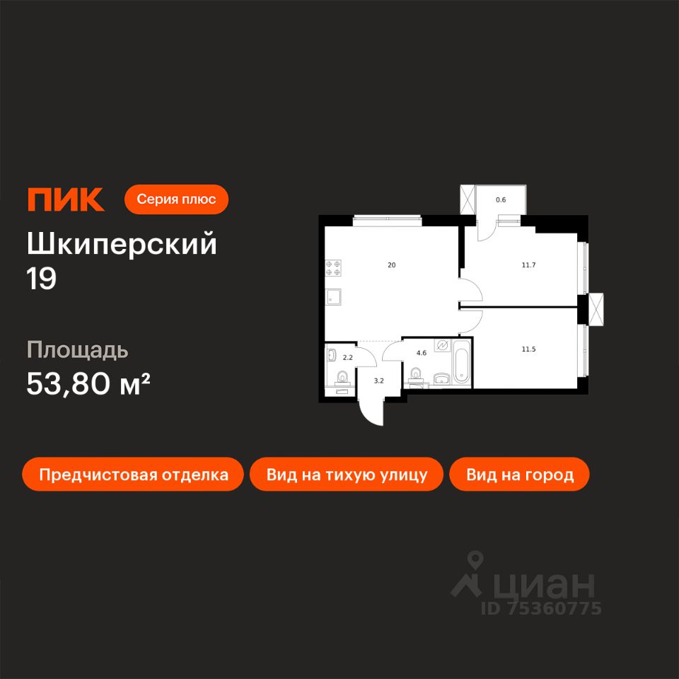2-комн.кв., 53,8 м², 2/12 этаж