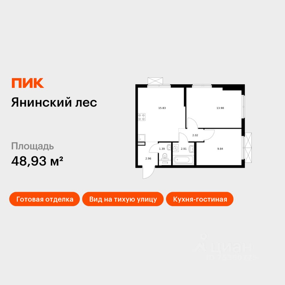 2-комн.кв., 48,9 м², 10/15 этаж