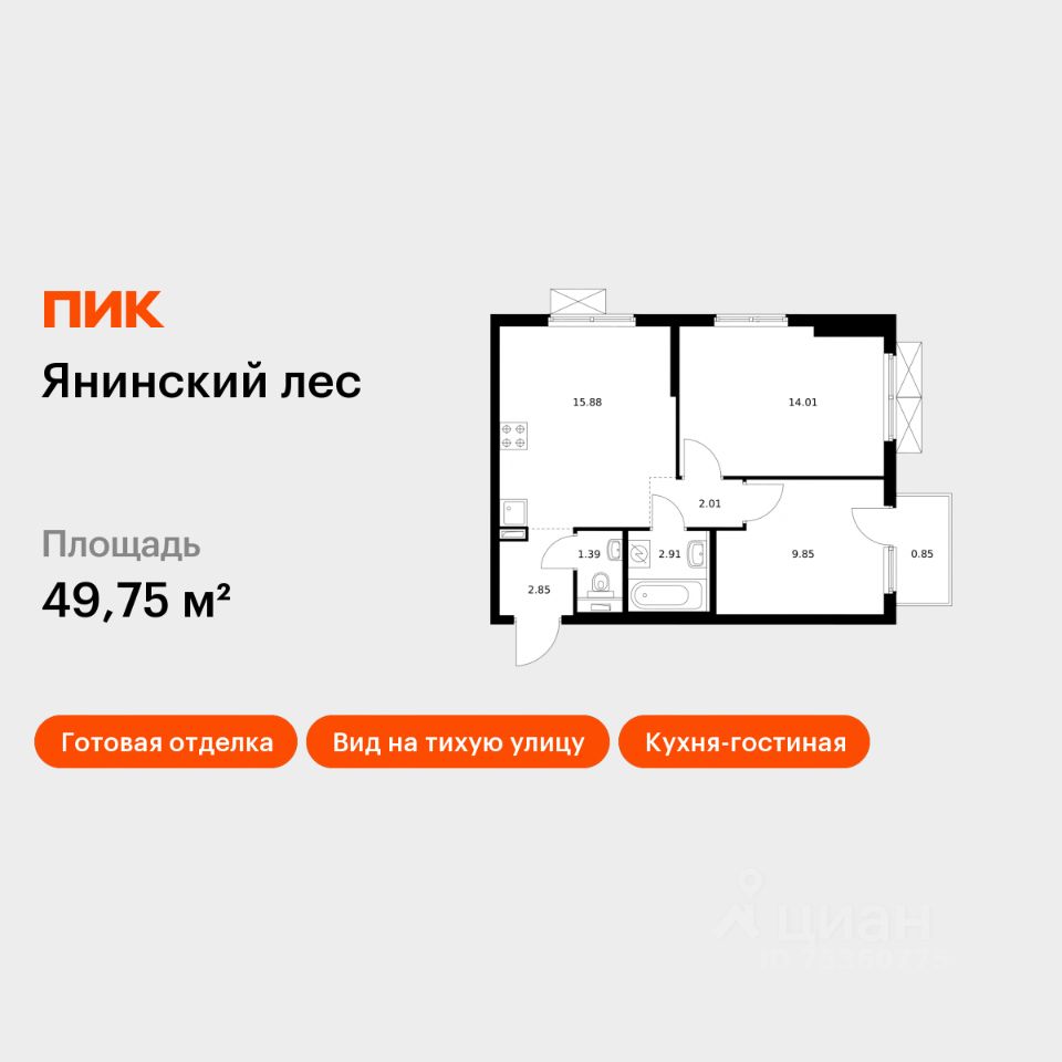 2-комн.кв., 49,8 м², 15/15 этаж