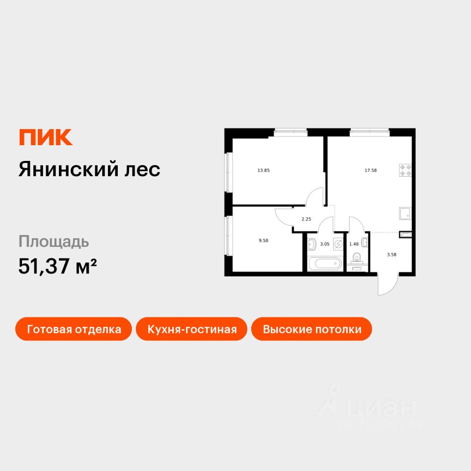2-комн.кв., 51,4 м², 1/15 этаж