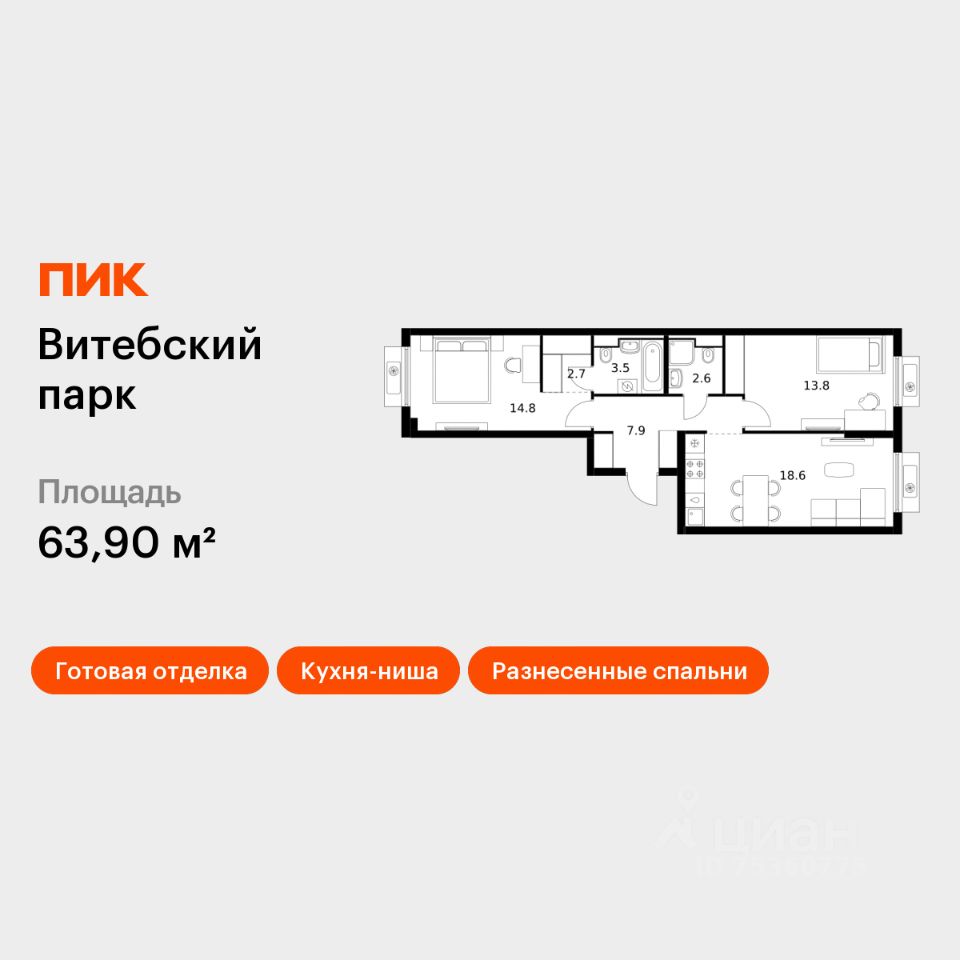 2-комн.кв., 63,9 м², 2/12 этаж