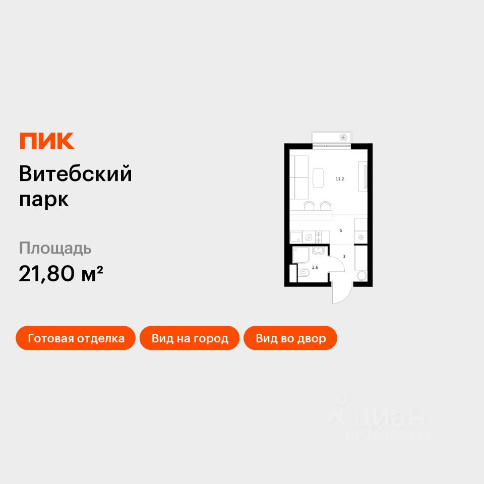 Студия, 21,8 м², 6/12 этаж