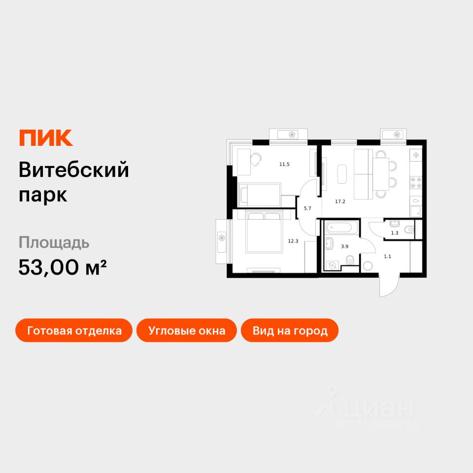 2-комн.кв., 53 м², 8/12 этаж