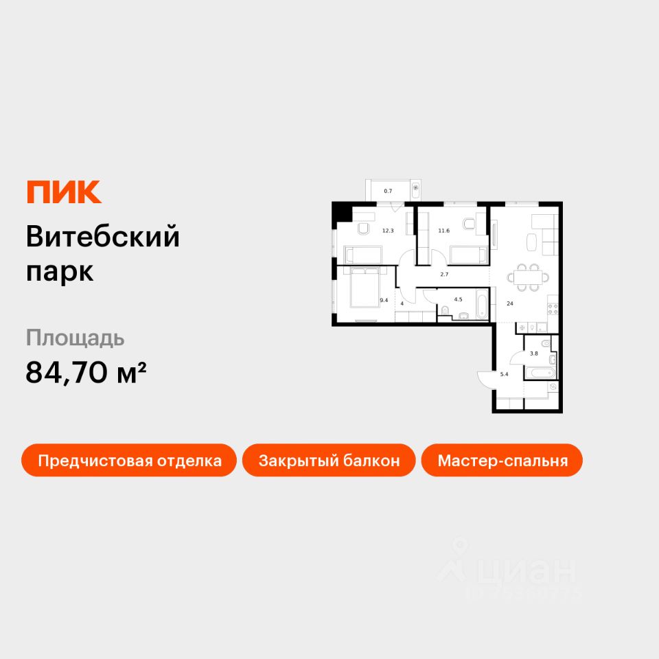 3-комн.кв., 84,7 м², 11/12 этаж