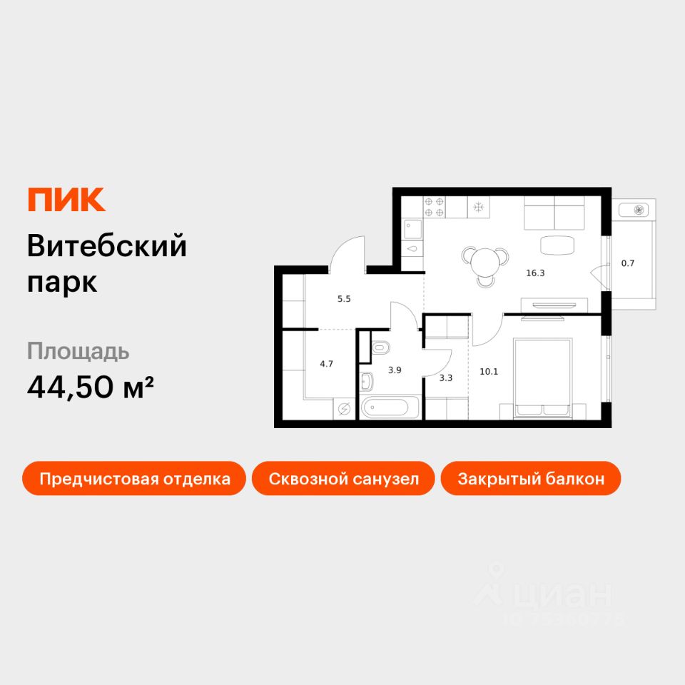 1-комн.кв., 44,5 м², 9/12 этаж