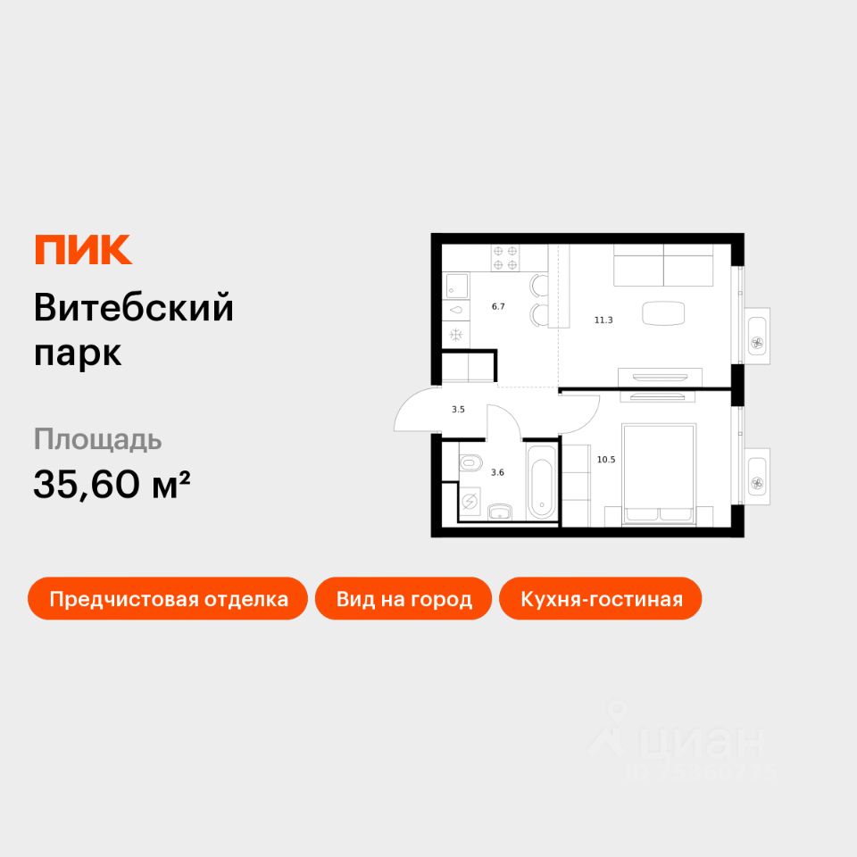 1-комн.кв., 35,6 м², 12/12 этаж