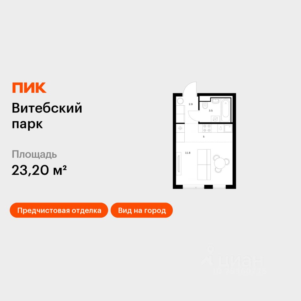 Студия, 23,2 м², 11/12 этаж