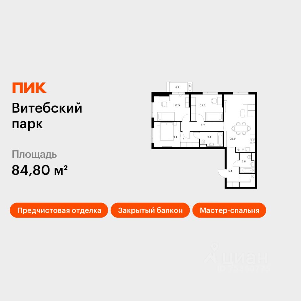 3-комн.кв., 84,8 м², 11/12 этаж