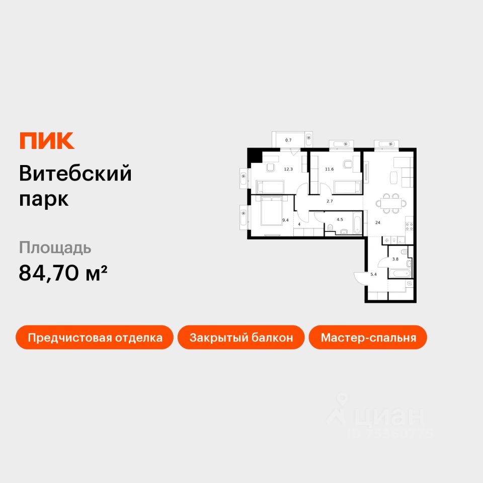 3-комн.кв., 84,7 м², 3/12 этаж
