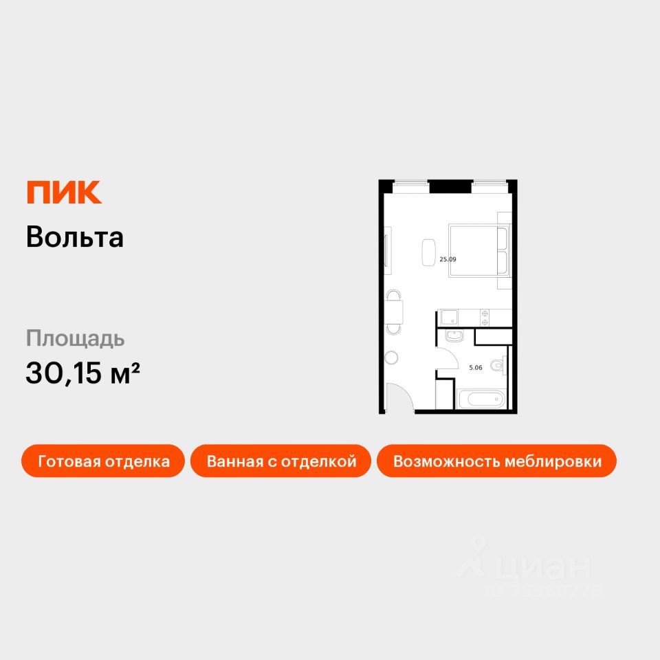 Апарт-студия, 30,1 м², 2/15 этаж