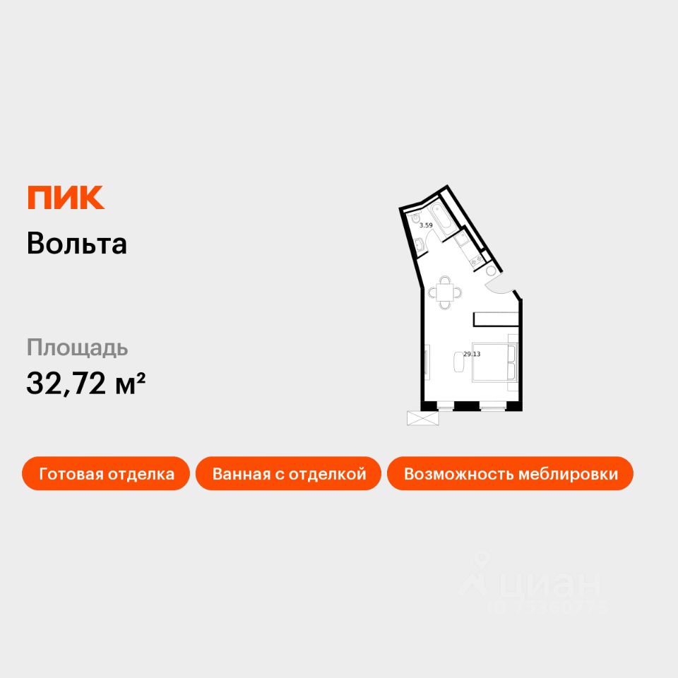 Апарт-студия, 32,7 м², 4/15 этаж