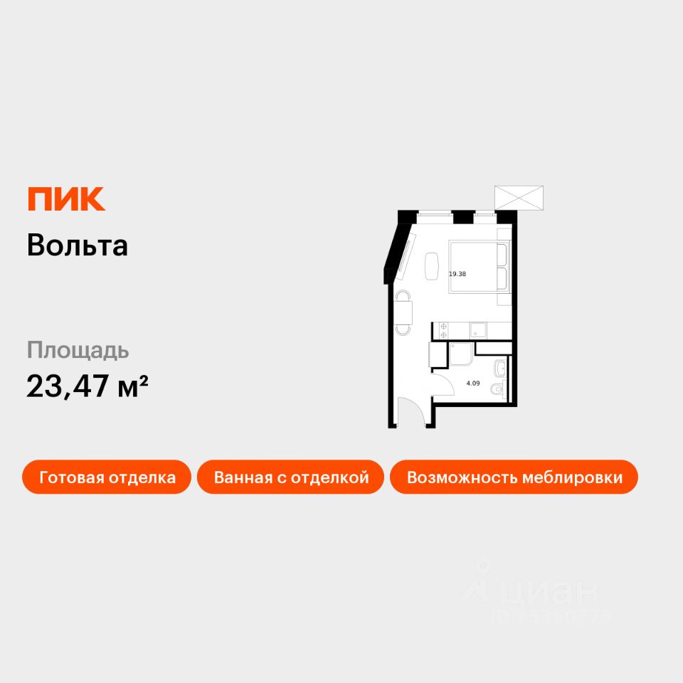 Апарт-студия, 23,5 м², 14/15 этаж