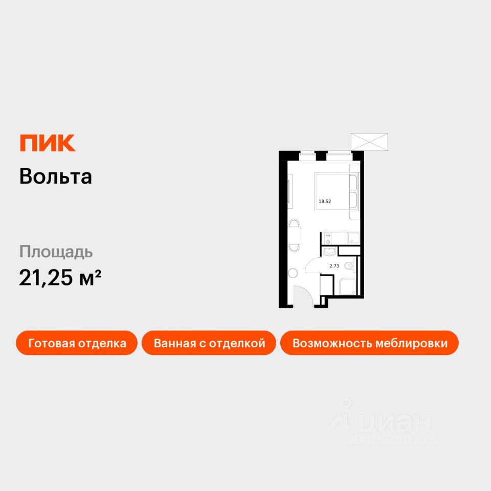 Апарт-студия, 21,2 м², 14/15 этаж
