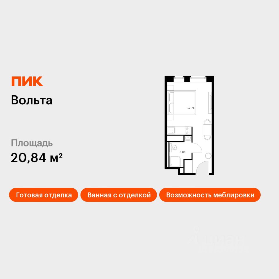 Апарт-студия, 20,8 м², 7/15 этаж