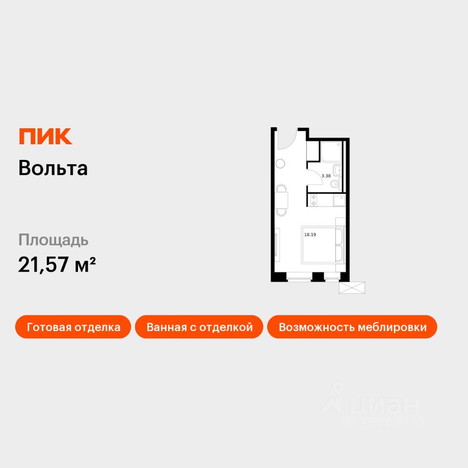 Апарт-студия, 21,6 м², 5/15 этаж