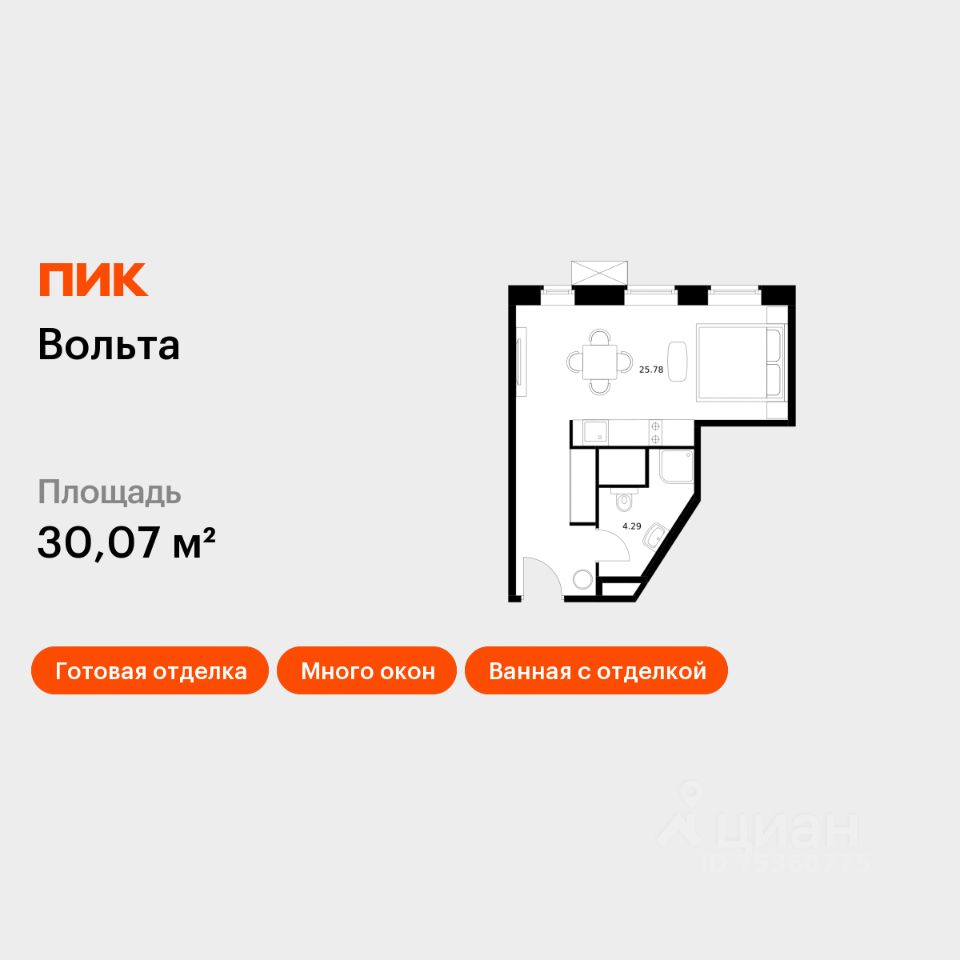 Апарт-студия, 30,1 м², 4/15 этаж