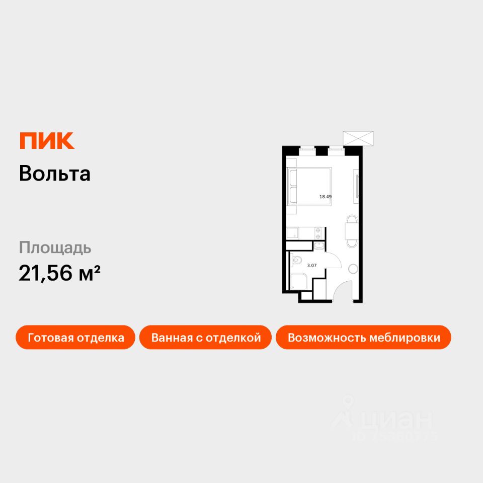 Апарт-студия, 21,6 м², 9/15 этаж