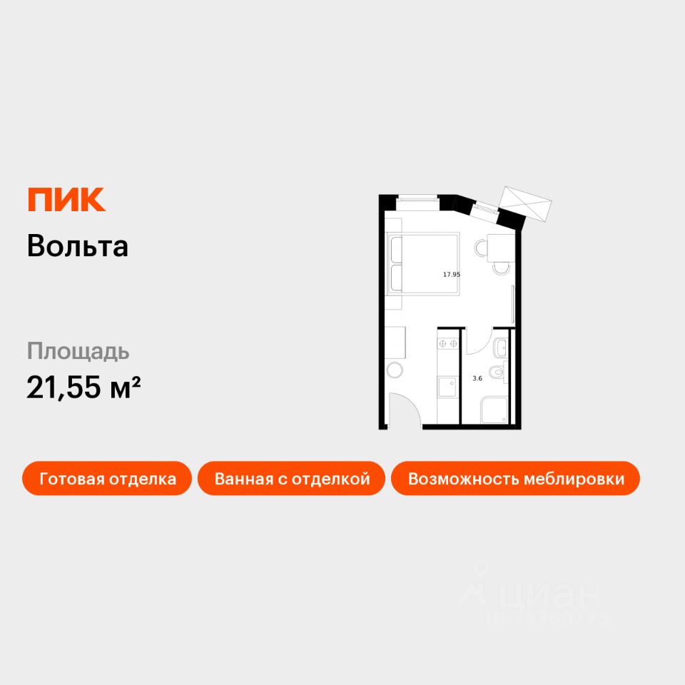 Апарт-студия, 21,6 м², 14/15 этаж