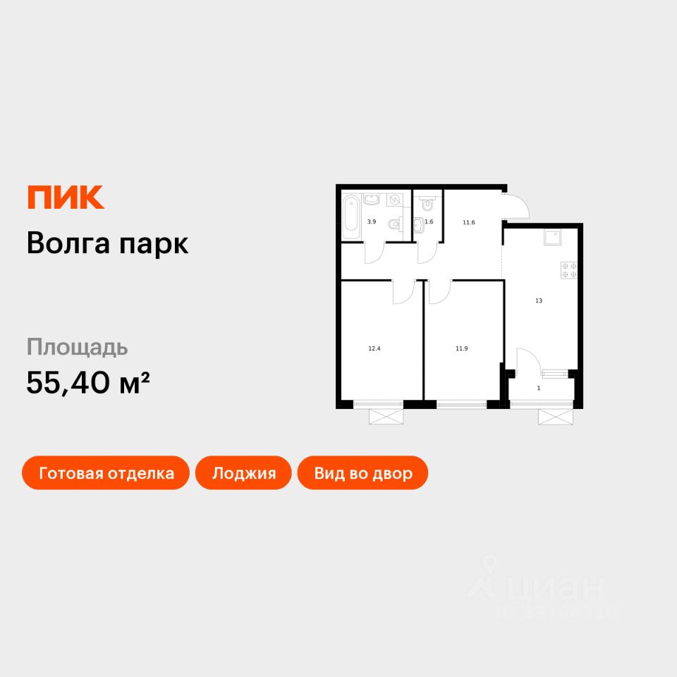 2-комн.кв., 55,4 м², 12/17 этаж