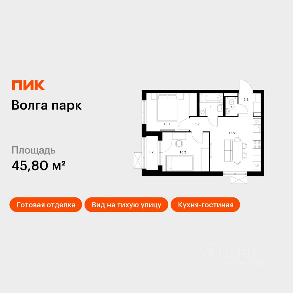 2-комн.кв., 45,8 м², 12/17 этаж
