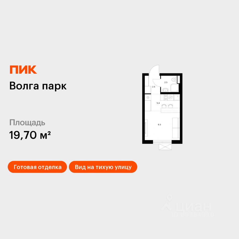 Студия, 19,7 м², 5/17 этаж