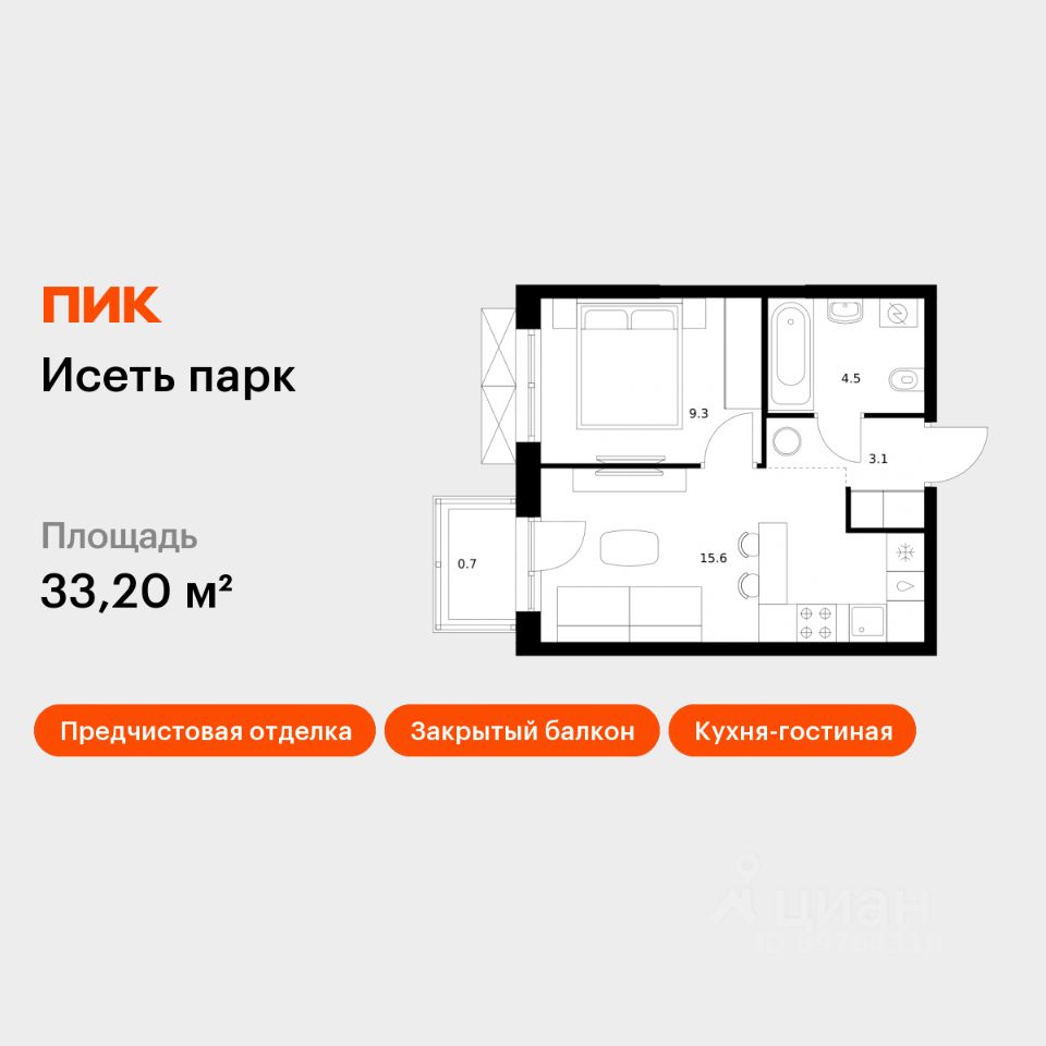 1-комн.кв., 33,2 м², 15/24 этаж