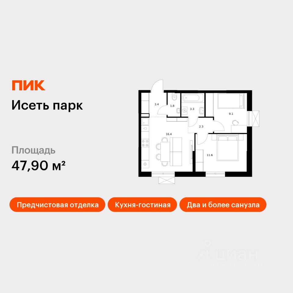 2-комн.кв., 47,9 м², 5/24 этаж
