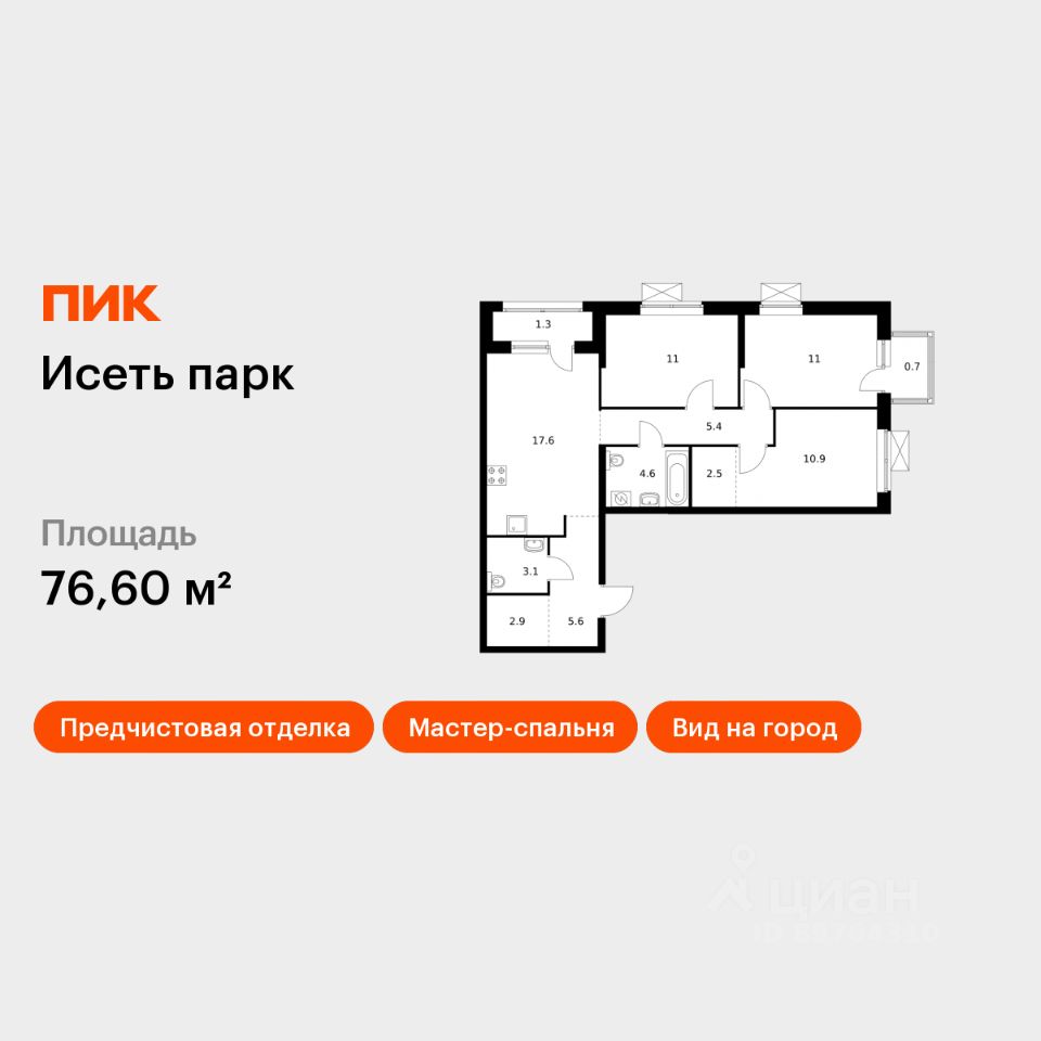 3-комн.кв., 76,6 м², 19/24 этаж