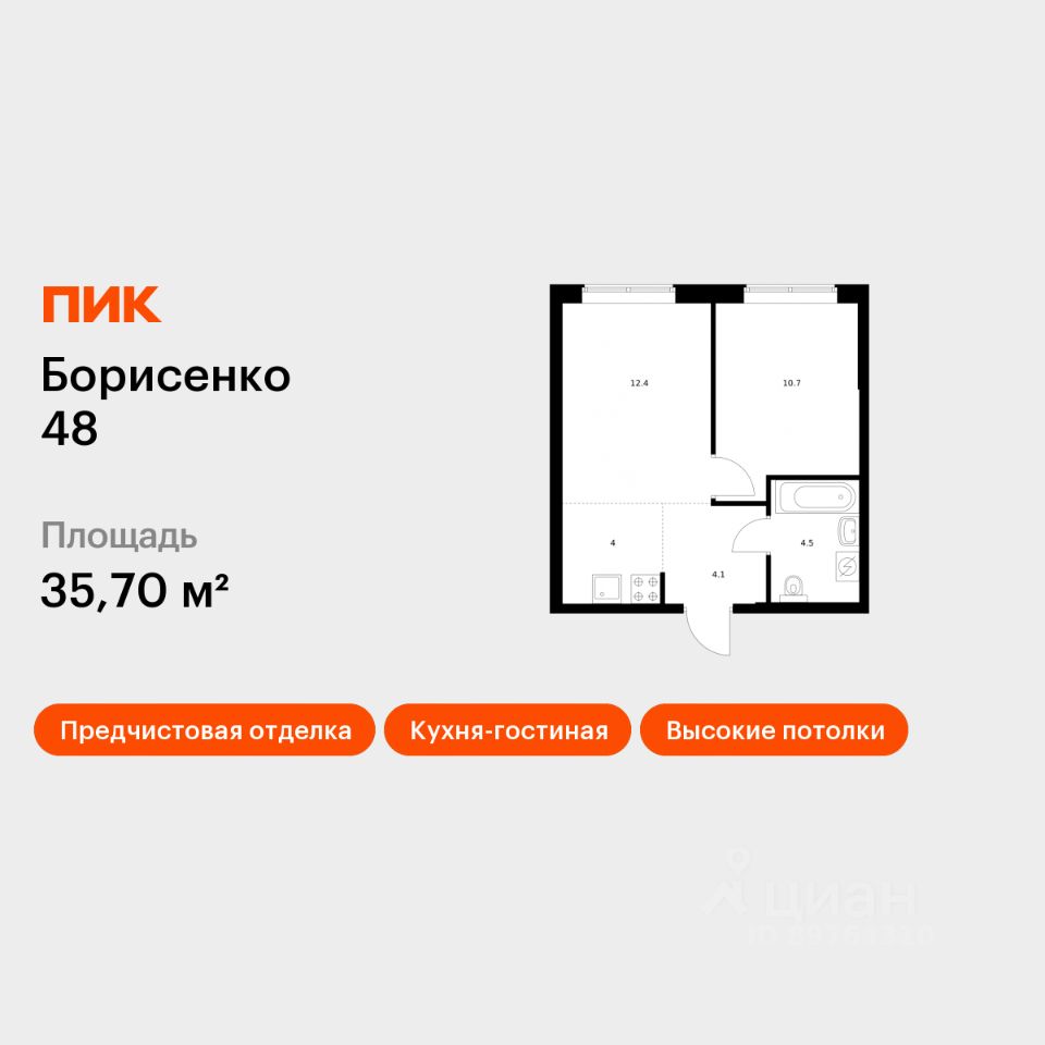1-комн.кв., 35,7 м², 2/17 этаж