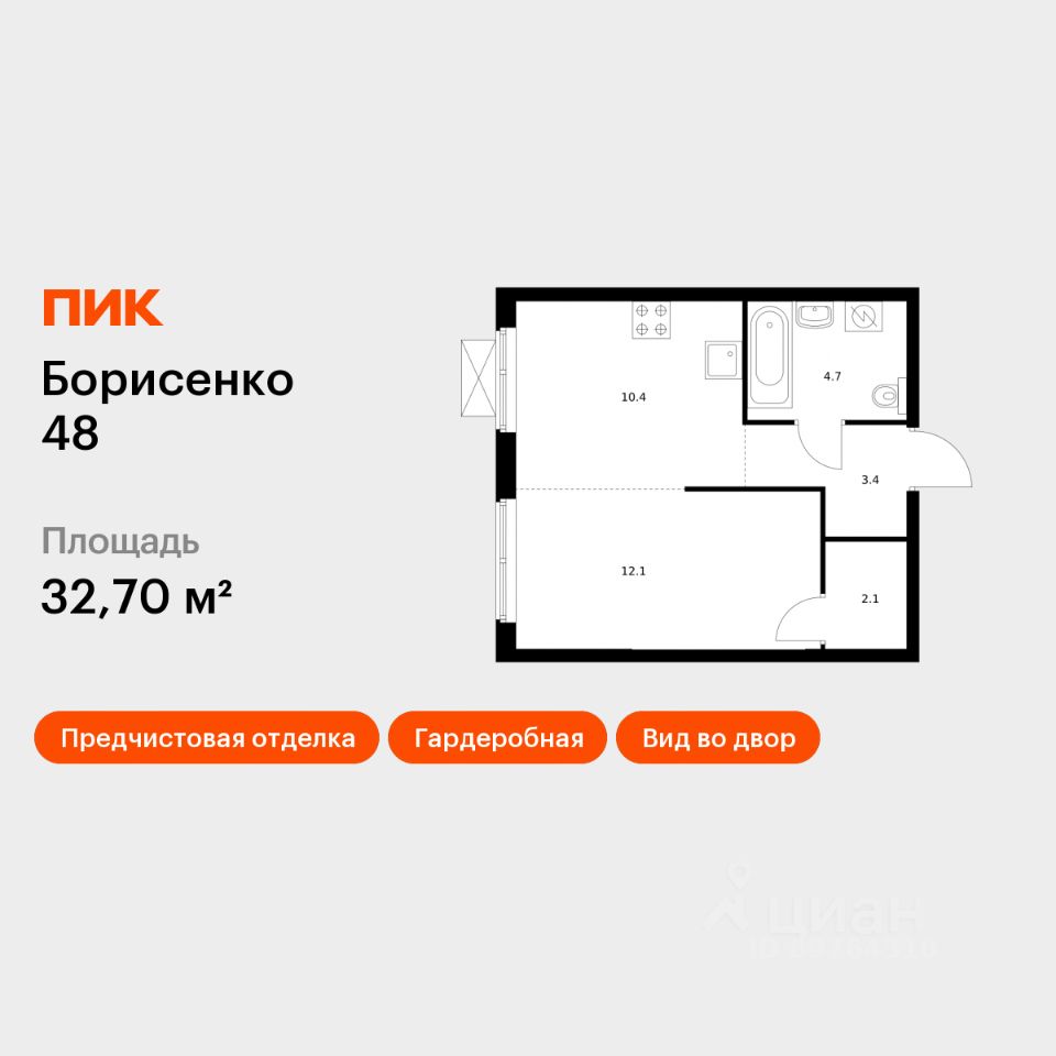 1-комн.кв., 32,7 м², 7/17 этаж