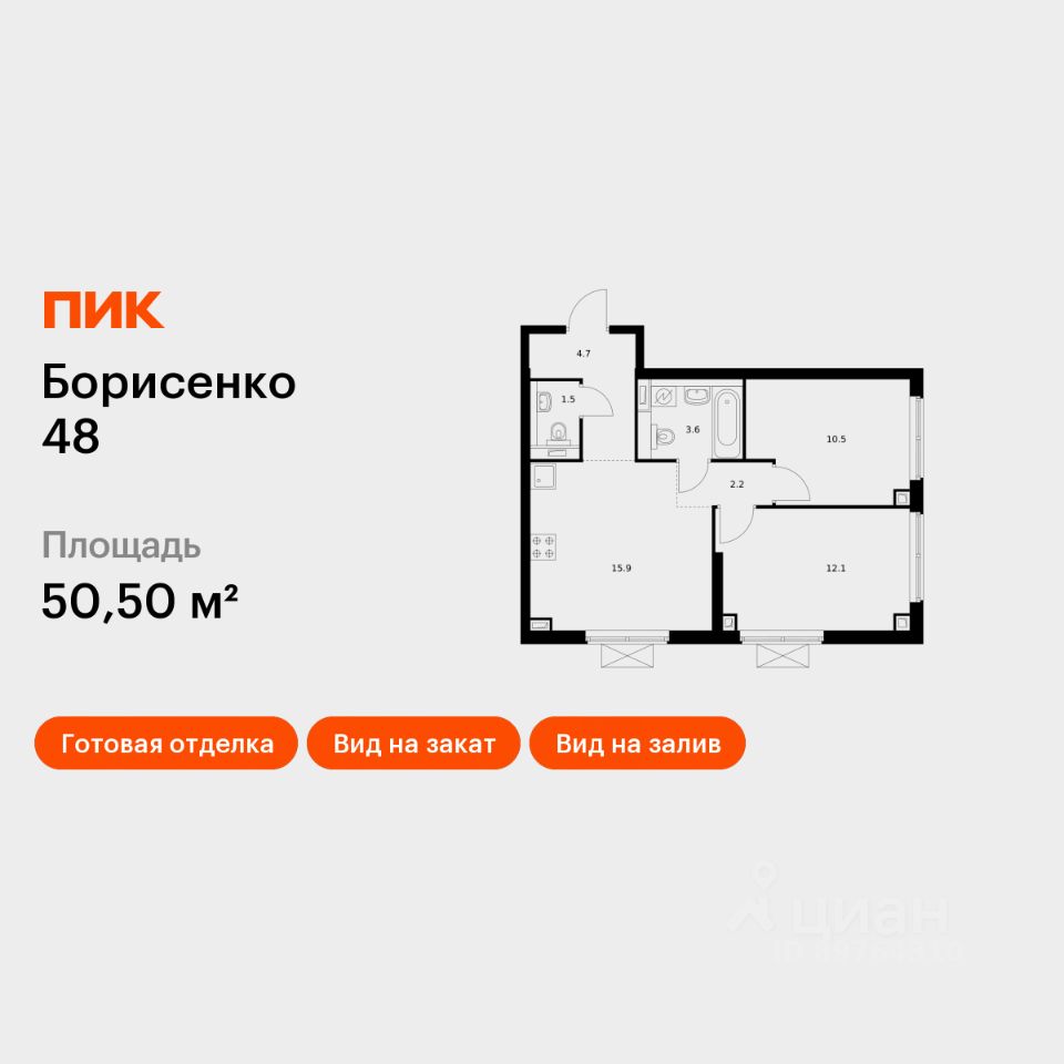 2-комн.кв., 50,5 м², 17/30 этаж