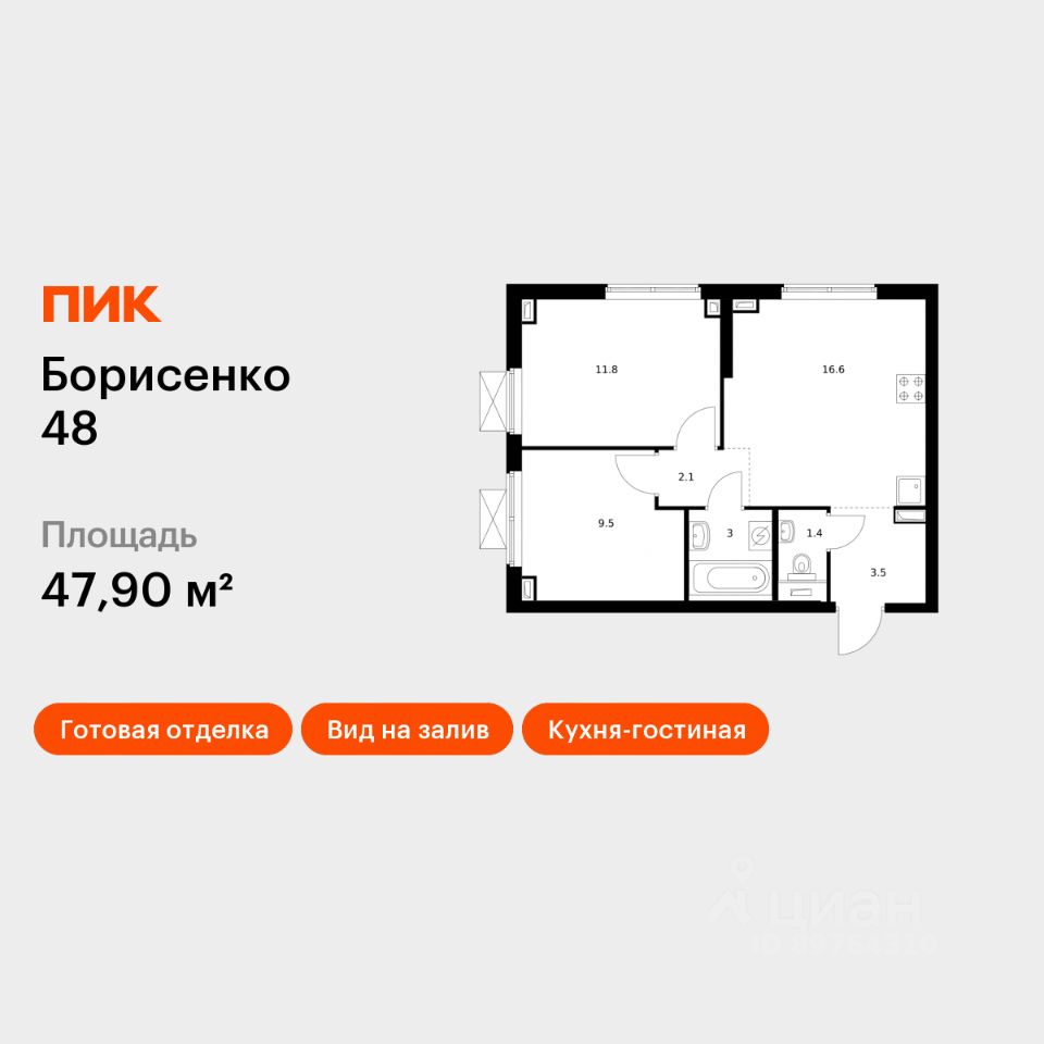 2-комн.кв., 47,9 м², 24/30 этаж