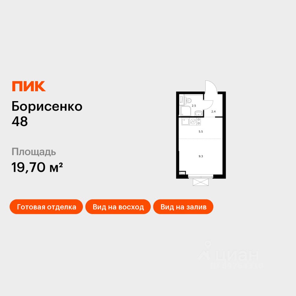 Студия, 19,7 м², 14/30 этаж