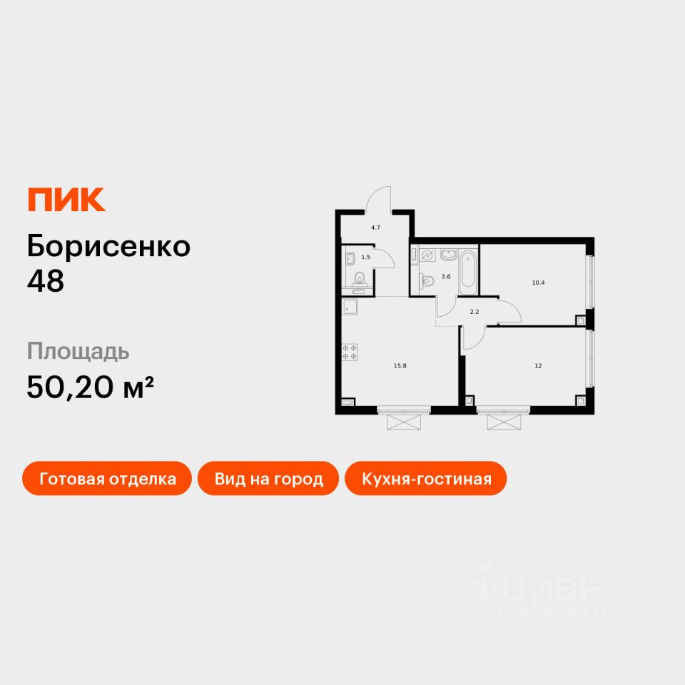 2-комн.кв., 50,2 м², 8/30 этаж